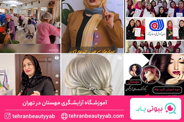 بهترین آموزشگاه شینیون در تهران