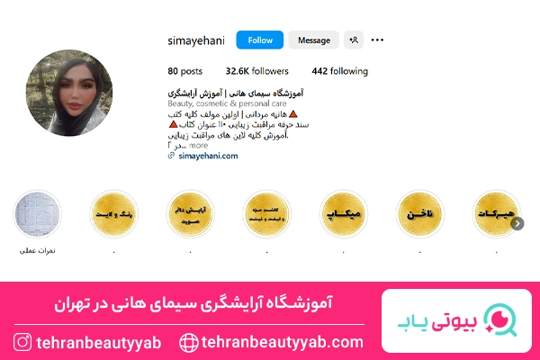 بهترین آموزشگاه شینیون در تهران