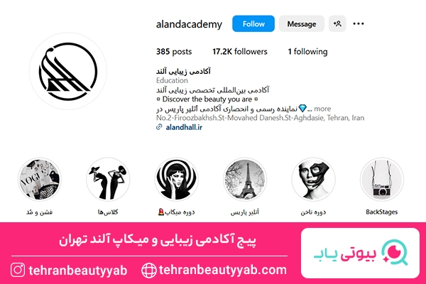 بهترین آموزشگاه میکاپ در تهران