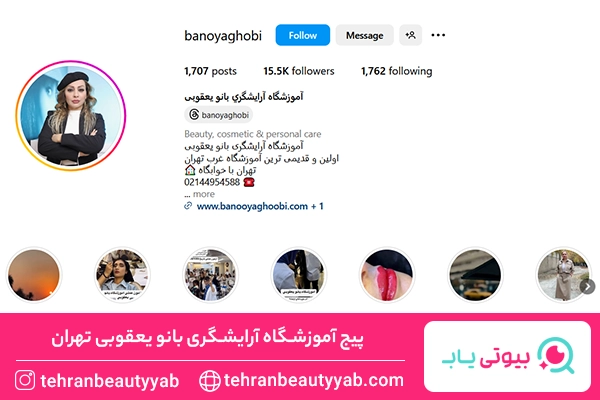 بهترین آموزشگاه میکاپ در تهران