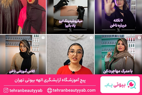 بهترین آموزشگاه میکاپ در تهران