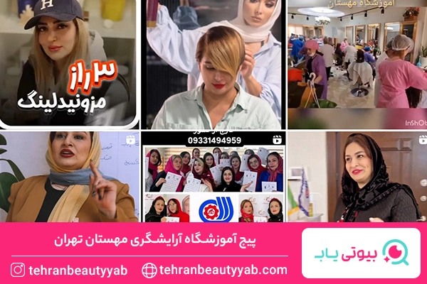 بهترین آموزشگاه میکاپ در تهران