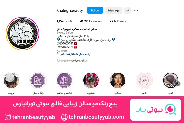 بهترین رنگ کار مو در تهرانپارس