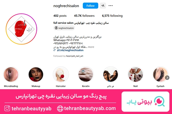 بهترین رنگ کار مو در تهرانپارس