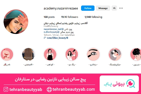 بهترین سالن زیبایی در ستارخان