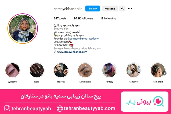 بهترین سالن زیبایی در ستارخان