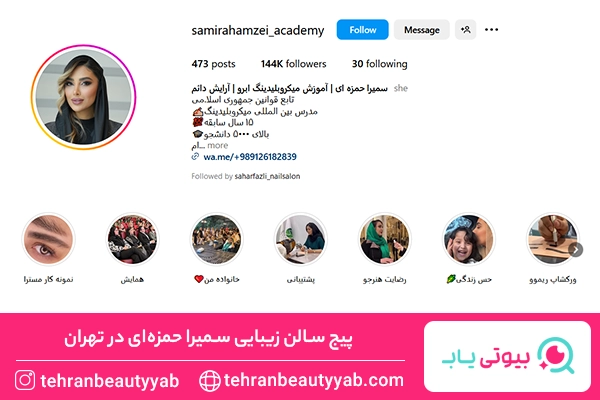 بهترین مرکز آموزش میکروبلیدینگ در تهران