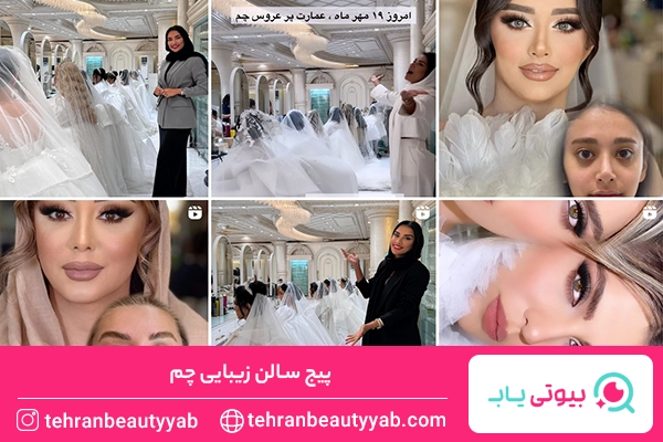 بهترین میکاپ آرتیست غرب تهران