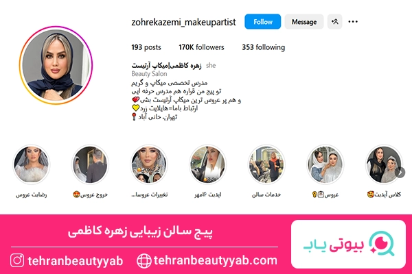 بهترین میکاپ آرتیست غرب تهران