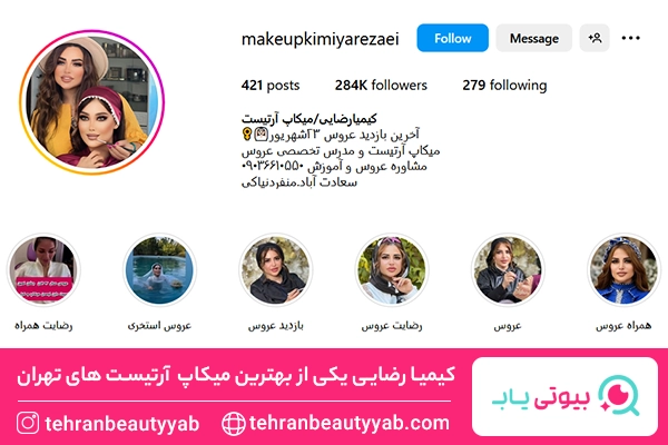 بهترین میکاپ آرتیست های تهران