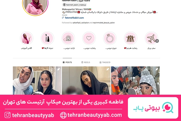 بهترین میکاپ آرتیست های تهران