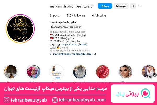 بهترین میکاپ آرتیست های تهران