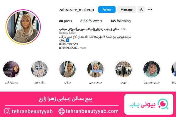 آرایشگاه خوب برای ابرو در سعادت آباد