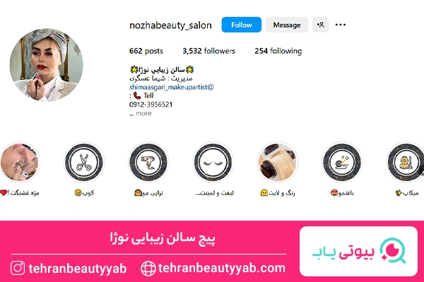 آرایشگاه خوب برای ابرو در سعادت آباد