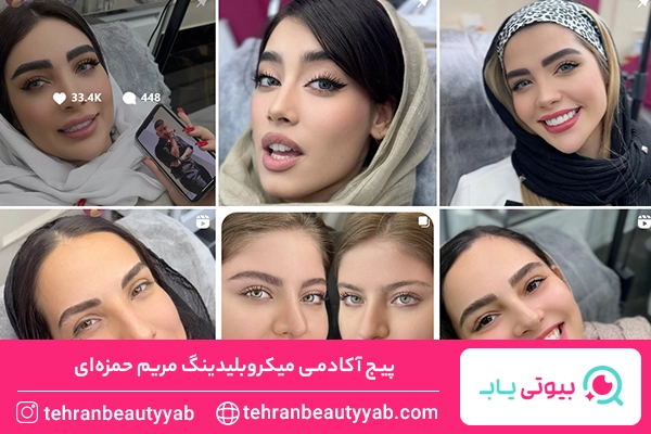 آموزش میکرو بلیدینگ در غرب تهران