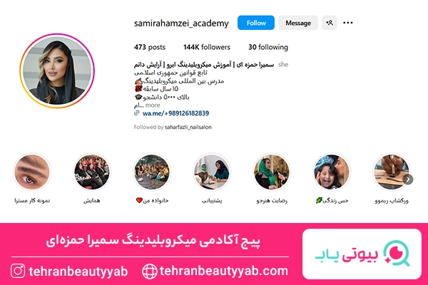 آموزش میکرو بلیدینگ در غرب تهران