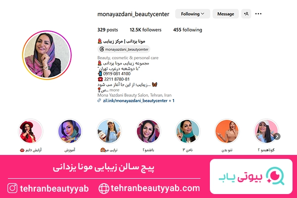 بهترین سالن زیبایی در تهران