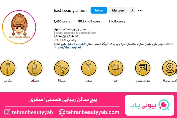 بهترین سالن زیبایی در تهران