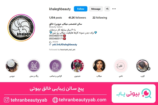 بهترین سالن زیبایی در تهران