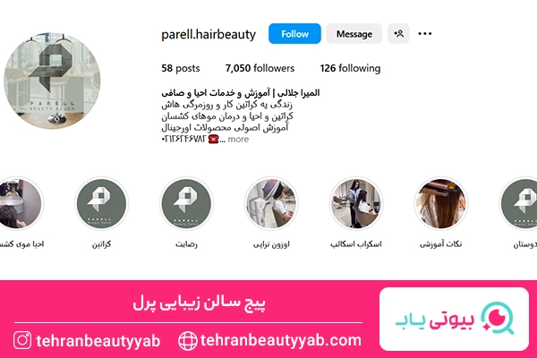 بهترین سالن زیبایی در تهران