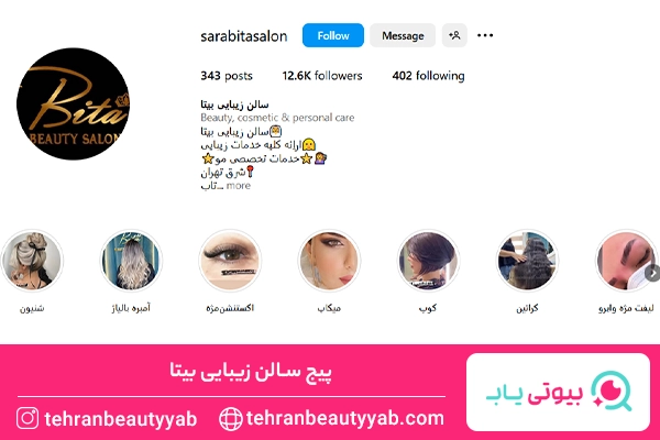 بهترین سالن زیبایی در تهران