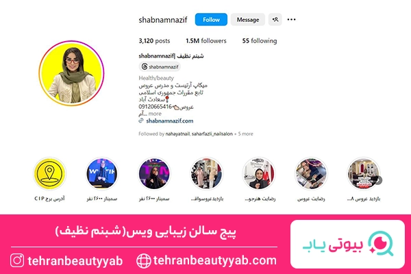 بهترین سالن زیبایی در تهران