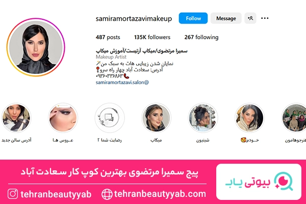 بهترین کوپ کار سعادت آباد