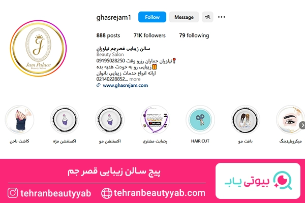 بهترین سالن زیبایی در شمال تهران