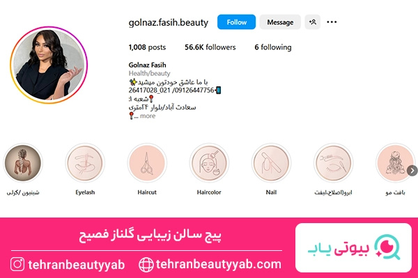 بهترین سالن زیبایی در شمال تهران