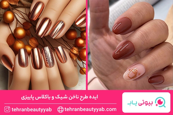 طرح ناخن پاییزی مینیمال