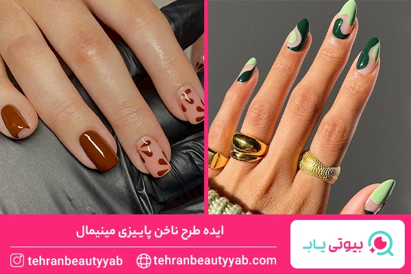 طرح ناخن پاییزی مینیمال