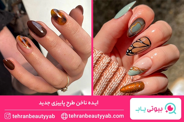 طرح ناخن پاییزی مینیمال