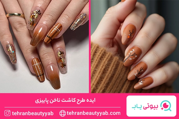 طرح ناخن پاییزی مینیمال