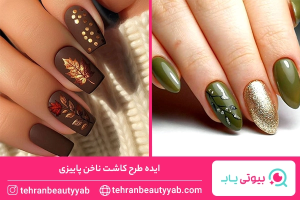 طرح ناخن پاییزی مینیمال