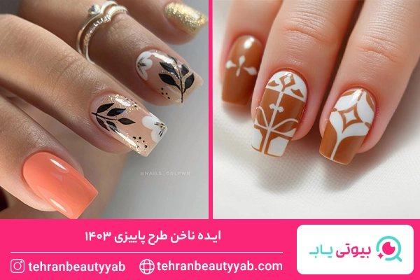 طرح ناخن پاییزی مینیمال