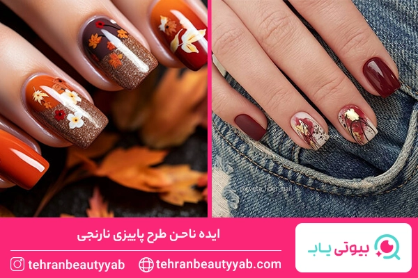 طرح ناخن پاییزی مینیمال