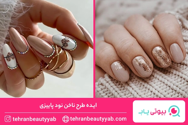 طرح ناخن پاییزی مینیمال