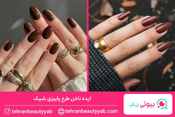 طرح ناخن پاییزی مینیمال