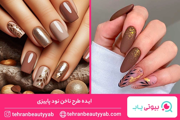 طرح ناخن پاییزی مینیمال