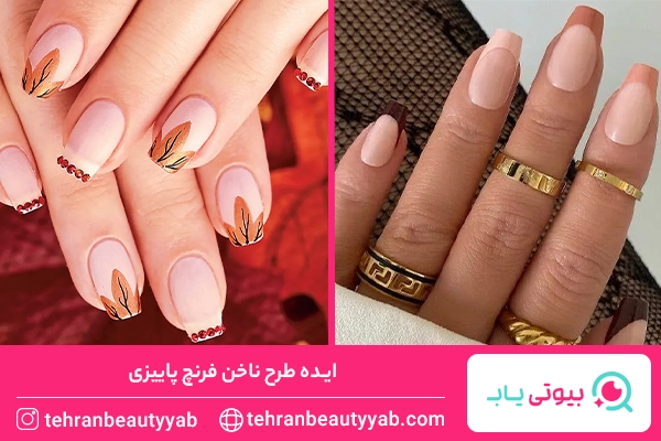 طرح ناخن پاییزی مینیمال