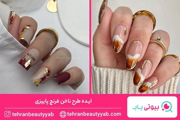 طرح ناخن پاییزی مینیمال