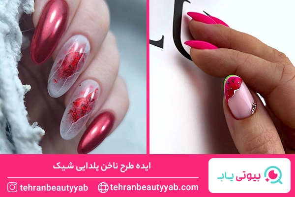 طرح ناخن یلدایی