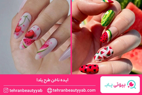 طرح ناخن یلدایی