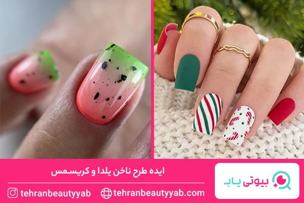 طرح ناخن یلدایی