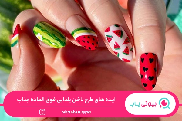 طرح ناخن یلدایی