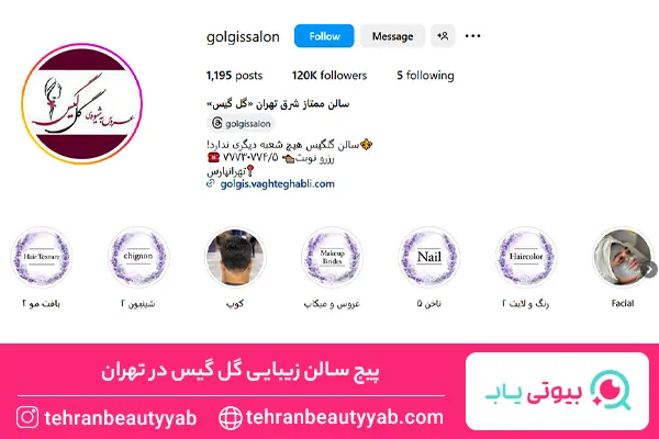 آرایشگاه خوب برای ابرو در تهران