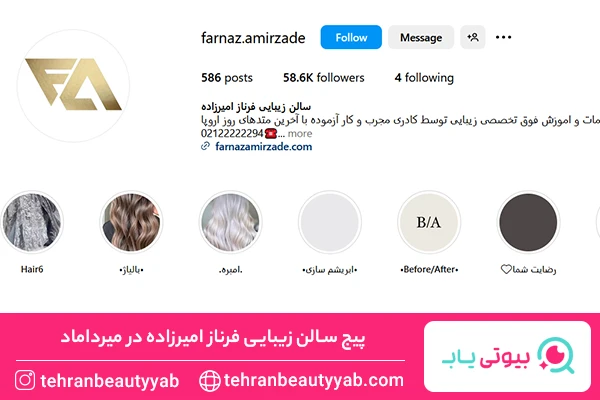 سالن زیبایی در میرداماد