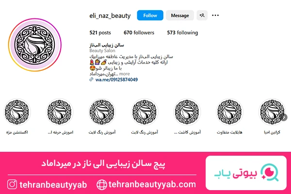 سالن زیبایی در میرداماد