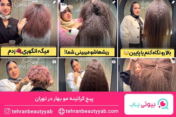 بهترین کراتین کار تهران