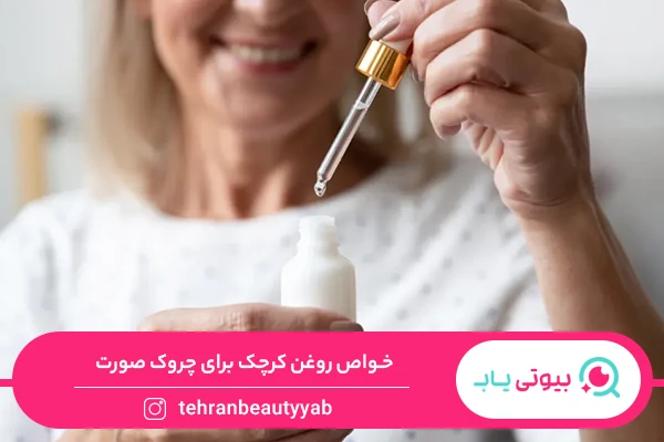 خواص روغن کرچک برای پوست